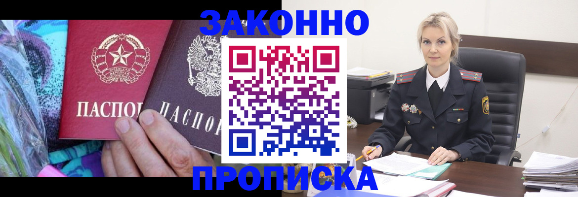 временная регистрация для школы в Пласте