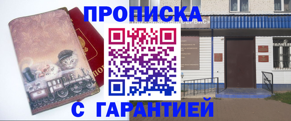 временная регистрация для школы в Пласте