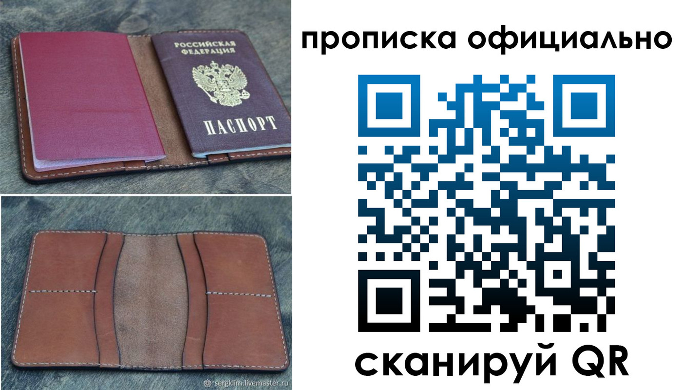 прописка от собственника в Пласте