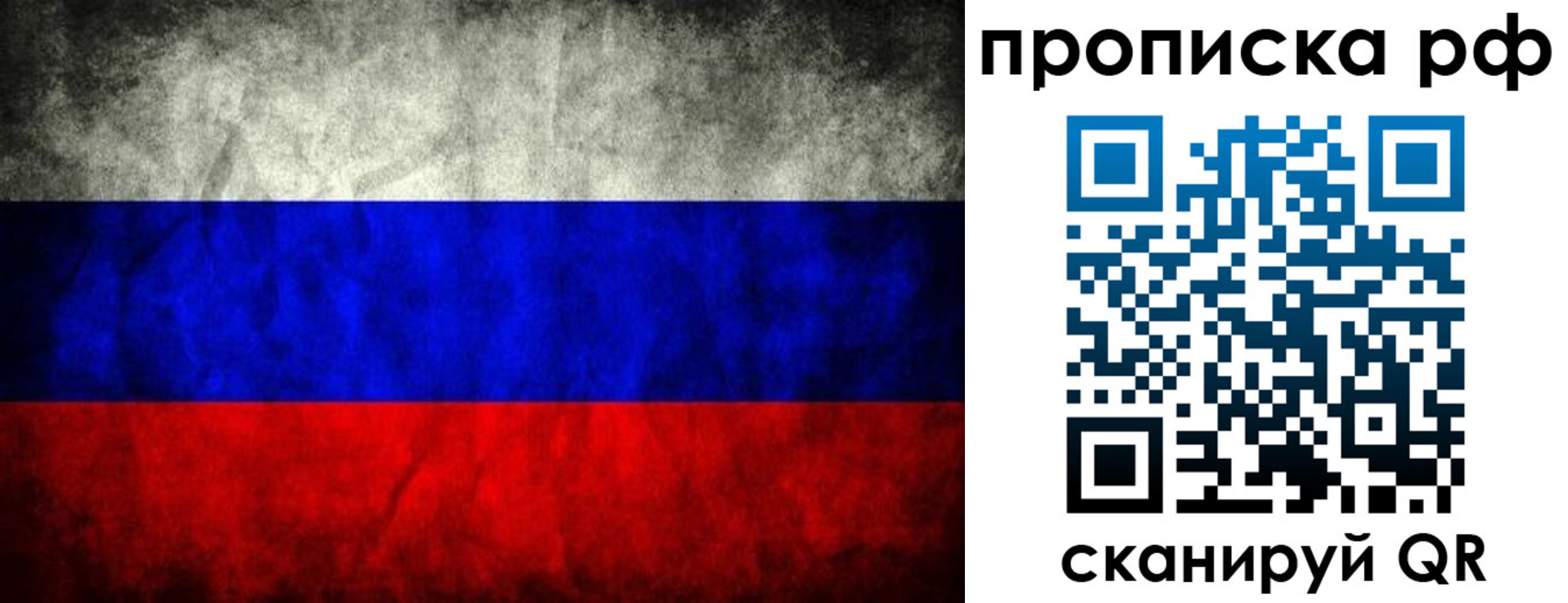 прописка для работы в Пласте