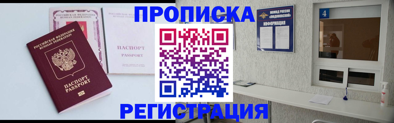 временная прописка в Пласте