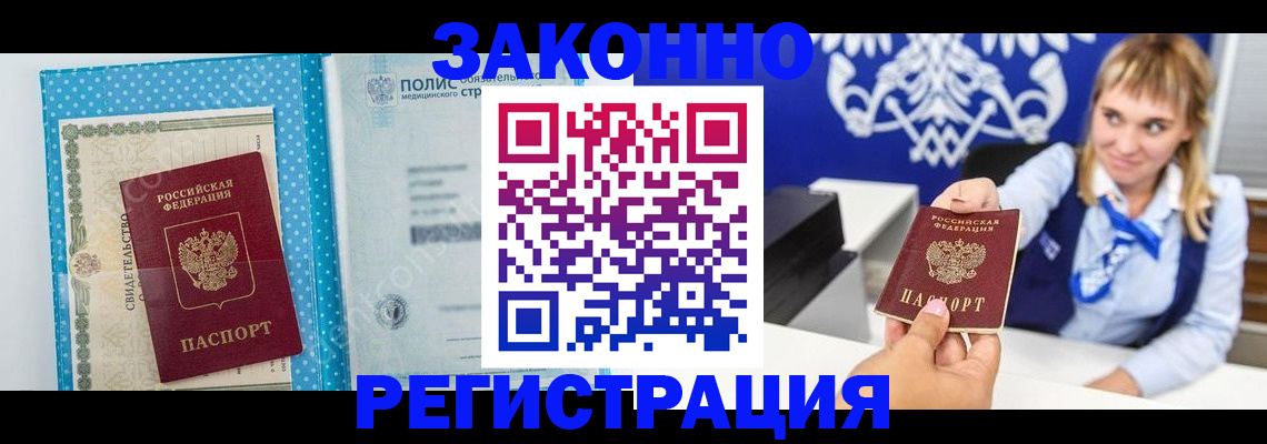 прописка гарантия в Пласте