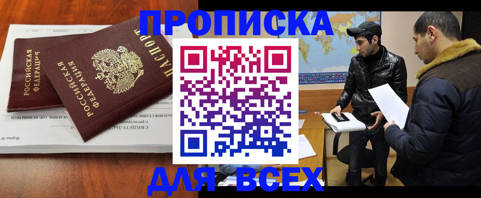 временная регистрация надежно в Пласте