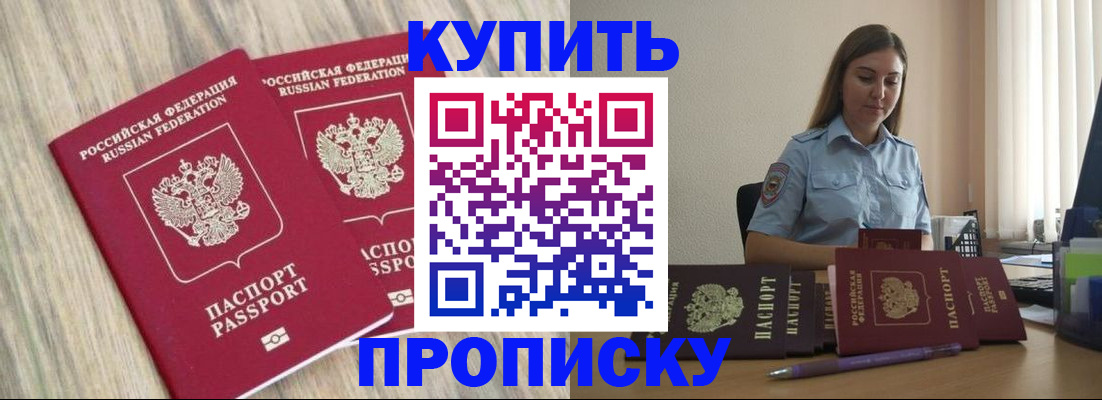 прописка для кредита в Пласте