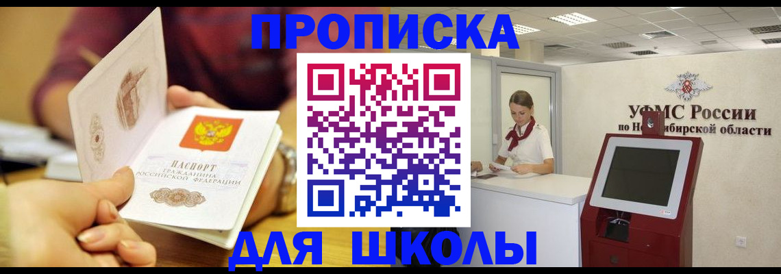 прописка законно в Пласте