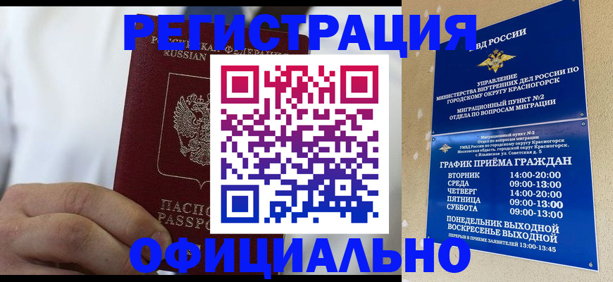 прописка для кредита в Пласте