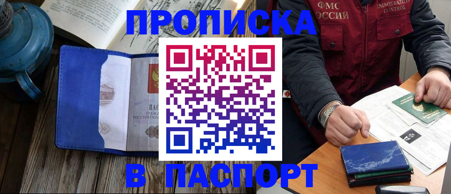 прописка для военкомата в Пласте