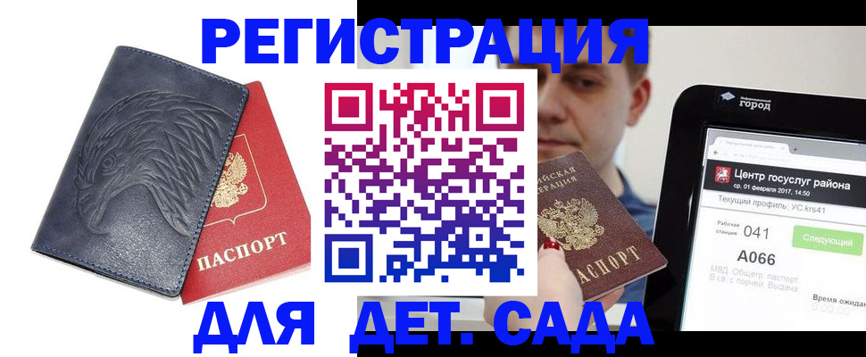 прописка 2025 в Пласте