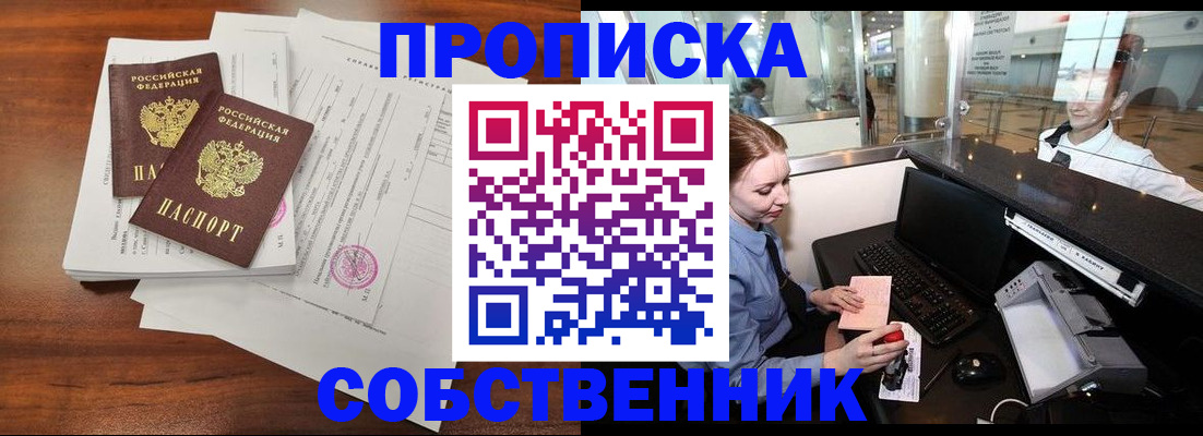 прописка законно в Пласте